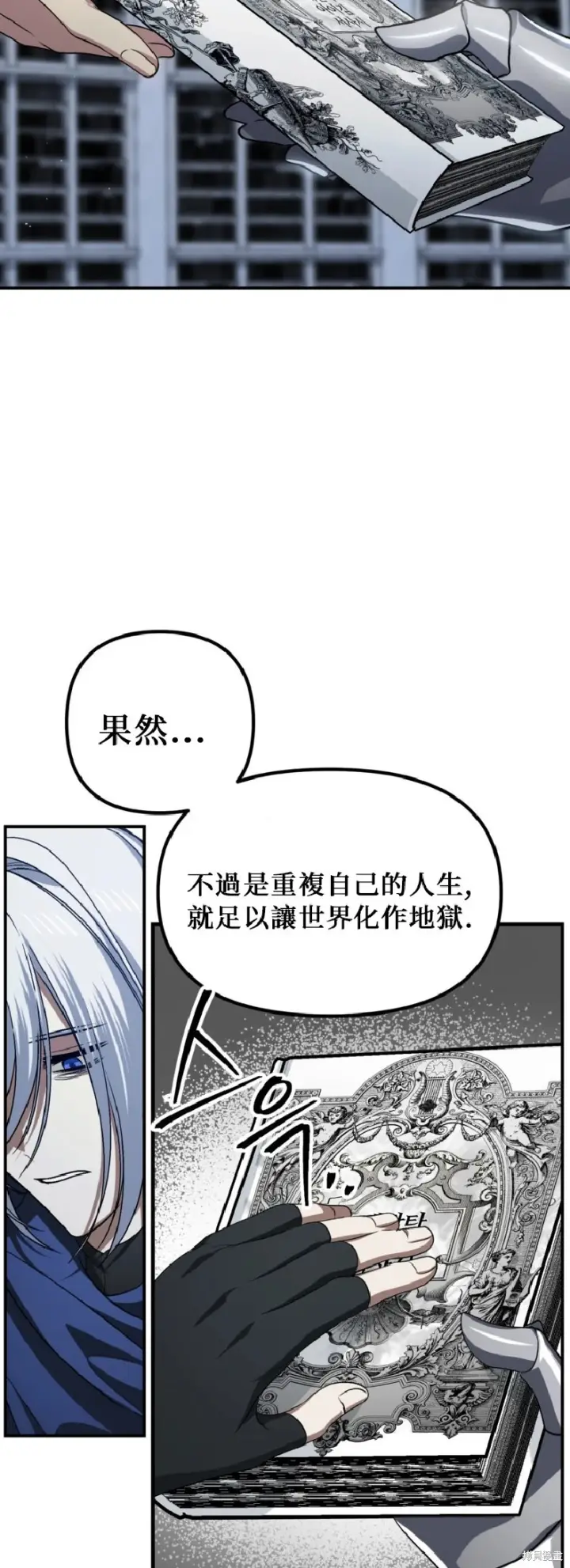 漫画《SSS级自杀猎人》第140话第16张图