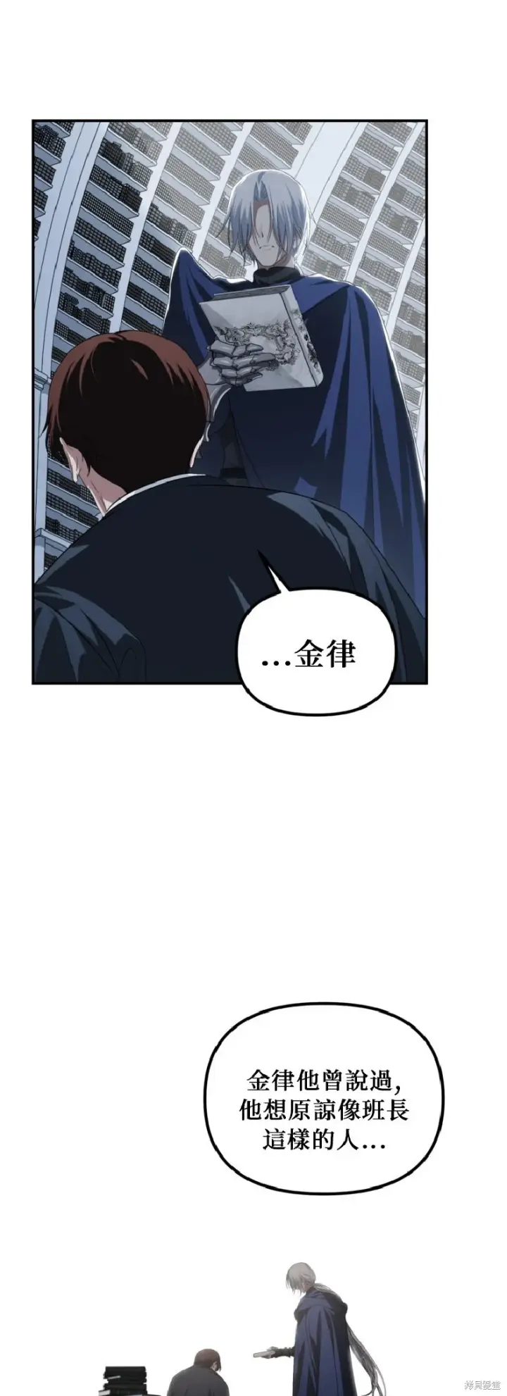 漫画《SSS级自杀猎人》第140话第18张图