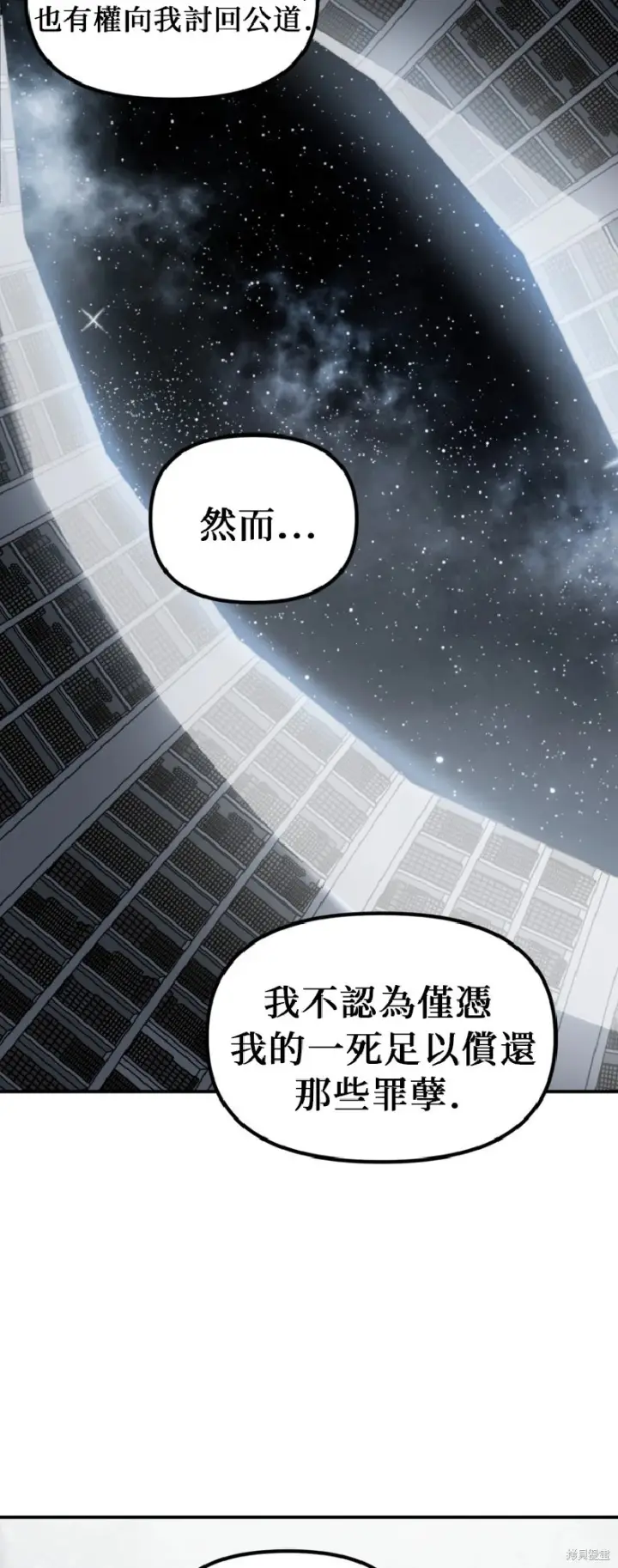 漫画《SSS级自杀猎人》第140话第2张图