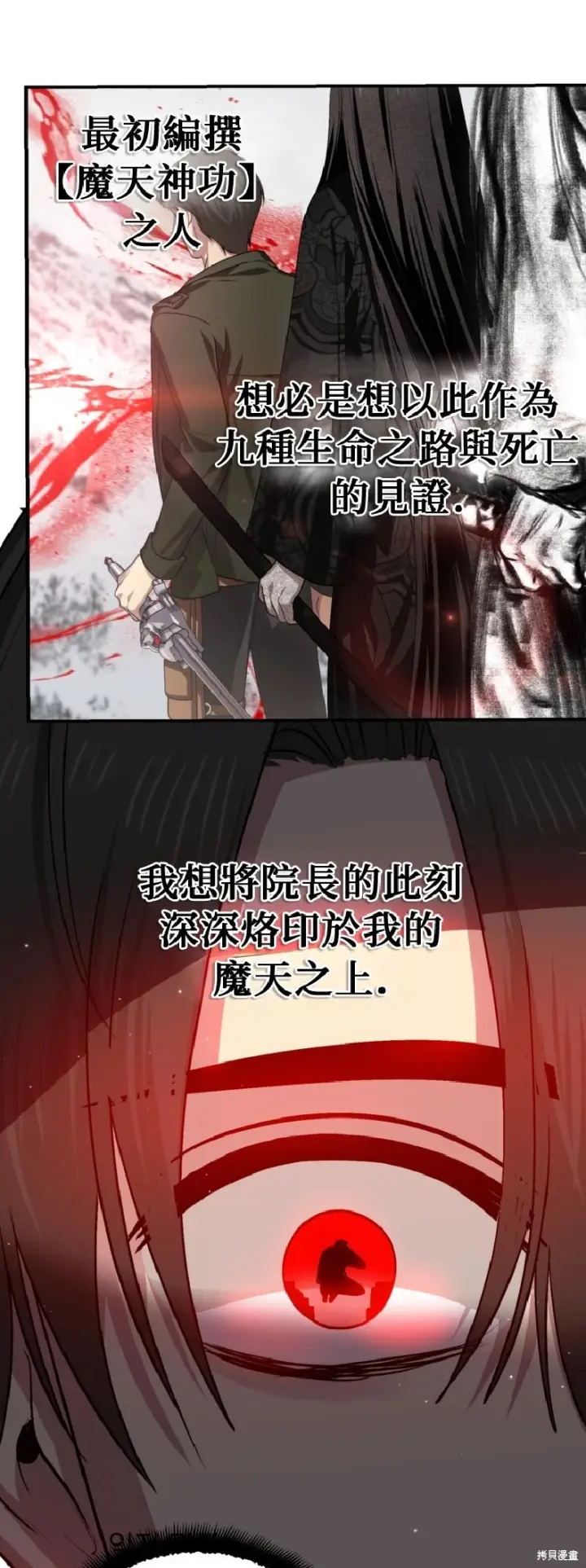 漫画《SSS级自杀猎人》第140话第28张图