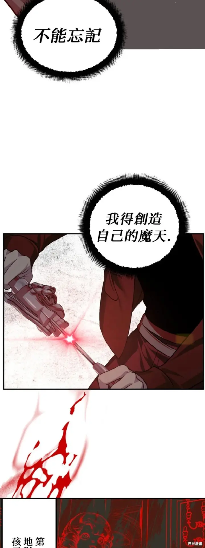 漫画《SSS级自杀猎人》第140话第29张图