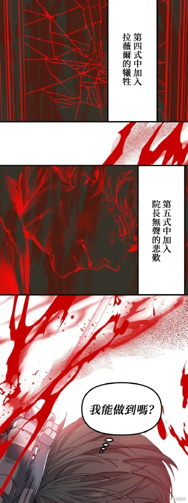 漫画《SSS级自杀猎人》第140话第31张图