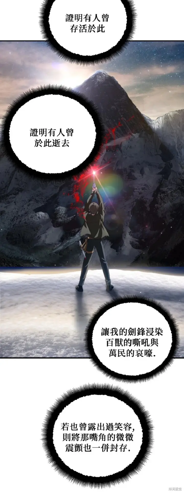 漫画《SSS级自杀猎人》第140话第33张图