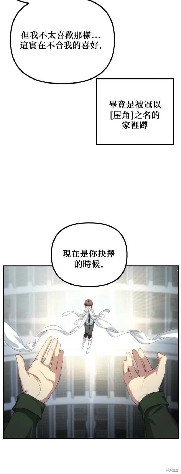 漫画《SSS级自杀猎人》第140话第38张图