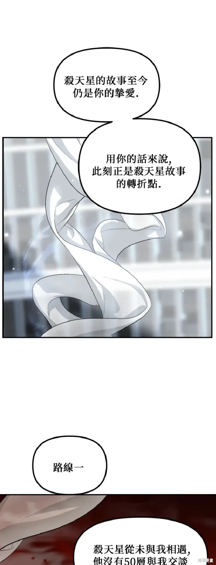 漫画《SSS级自杀猎人》第140话第39张图