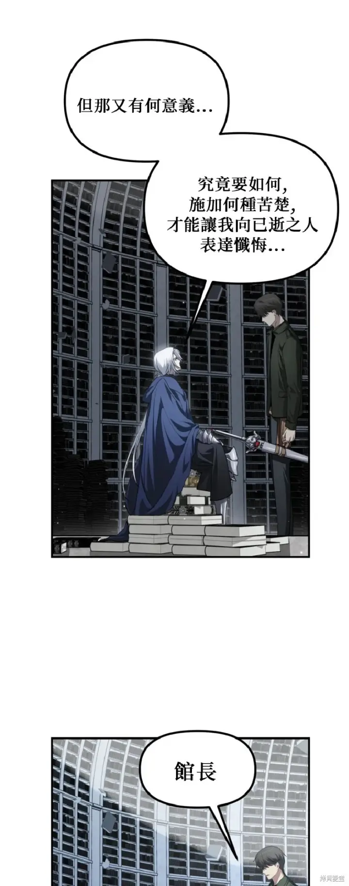 漫画《SSS级自杀猎人》第140话第4张图