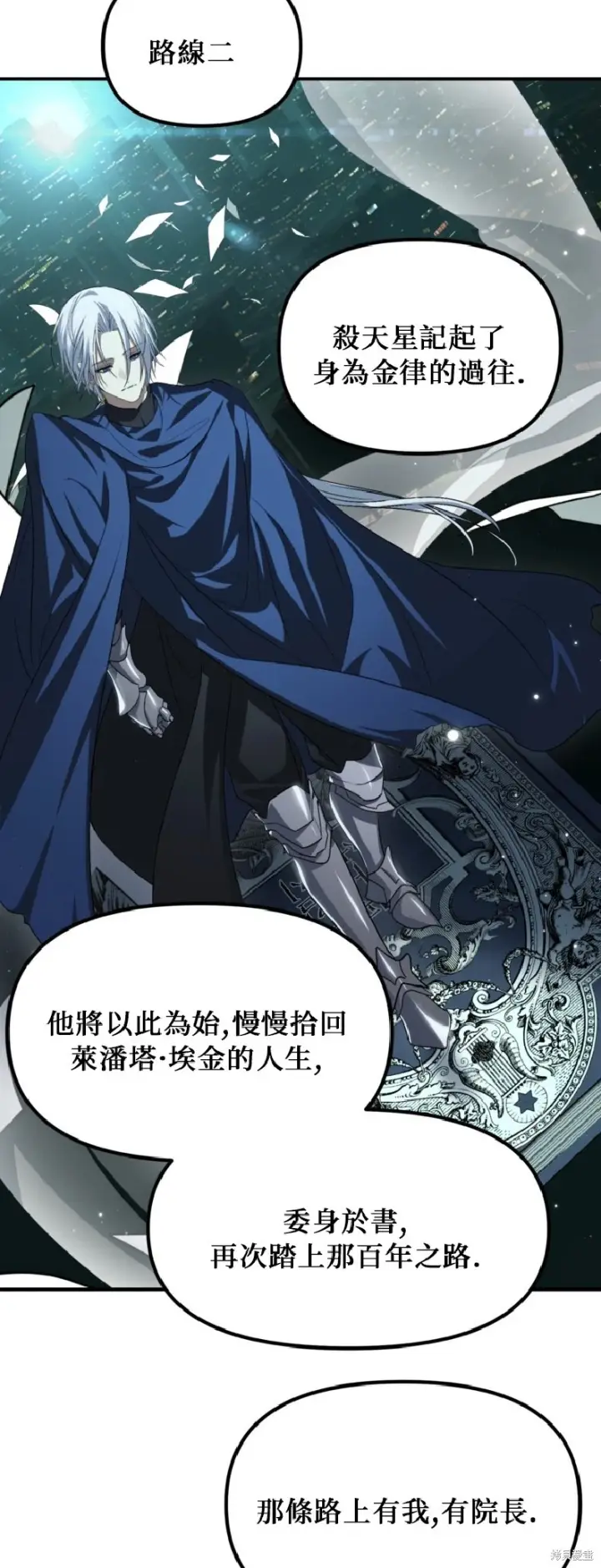 漫画《SSS级自杀猎人》第140话第41张图