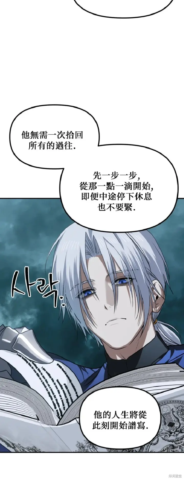 漫画《SSS级自杀猎人》第140话第42张图
