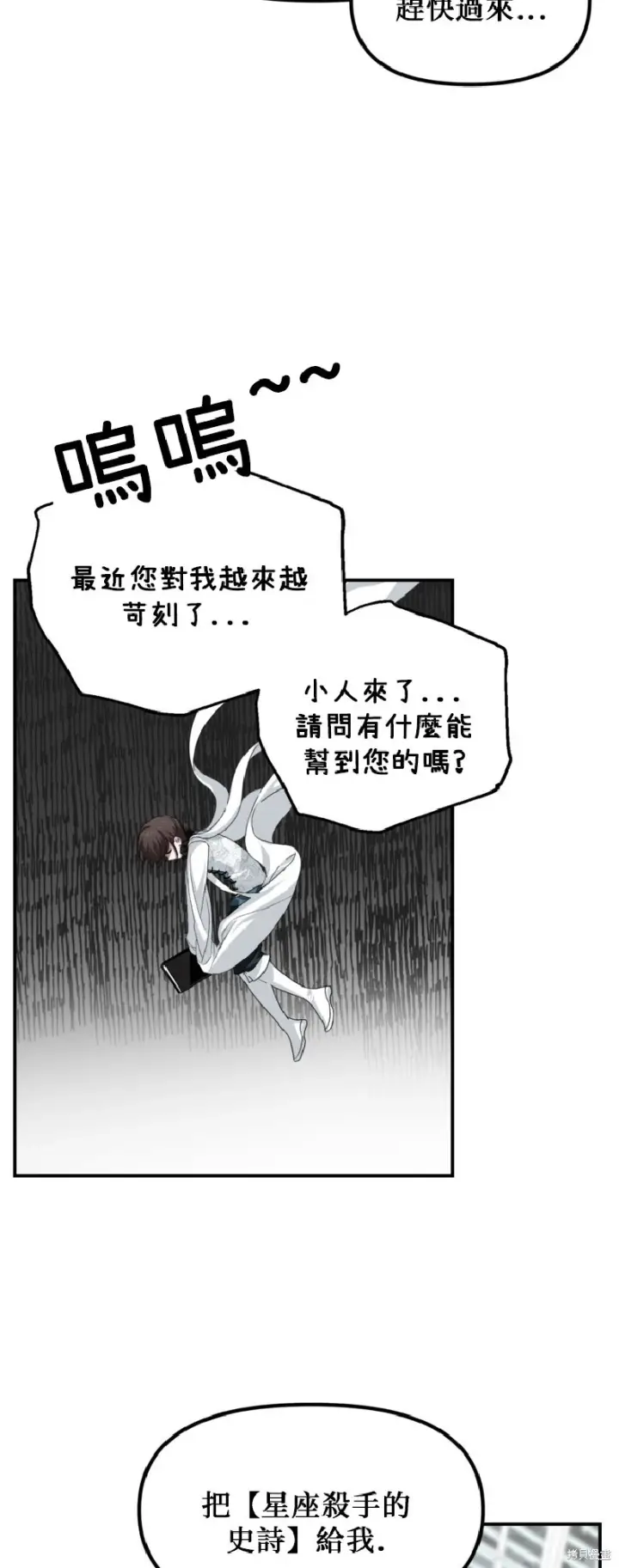 漫画《SSS级自杀猎人》第140话第6张图