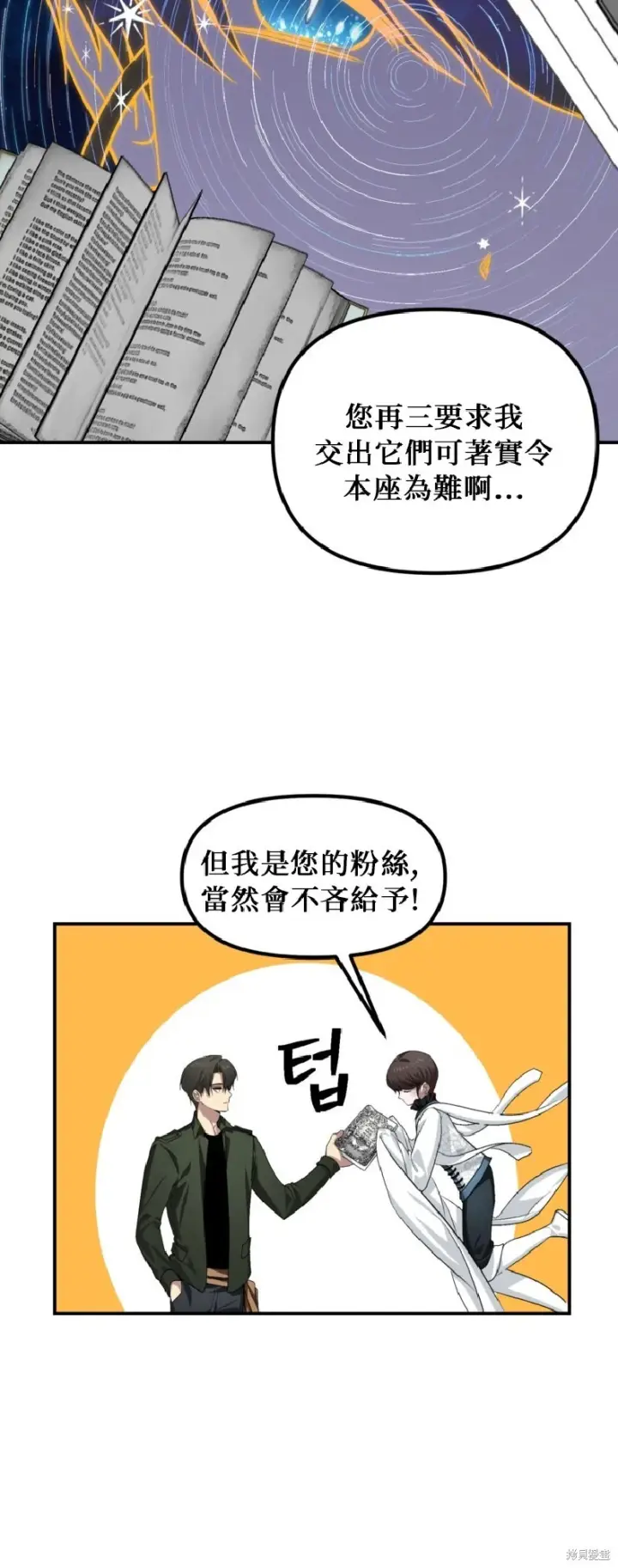 漫画《SSS级自杀猎人》第140话第8张图