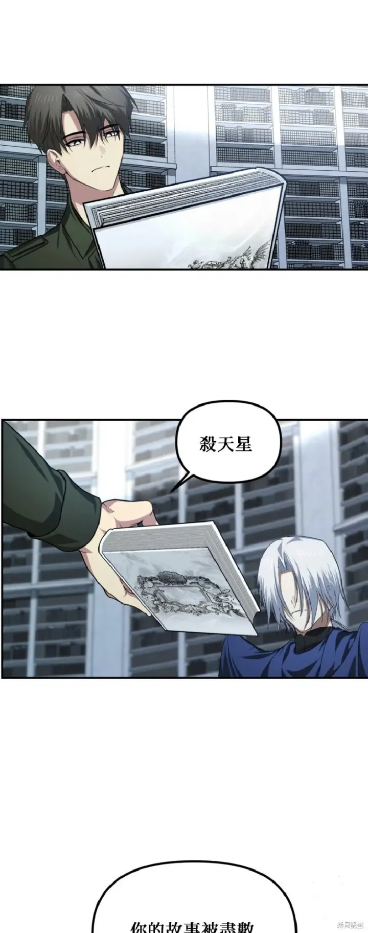 漫画《SSS级自杀猎人》第140话第9张图