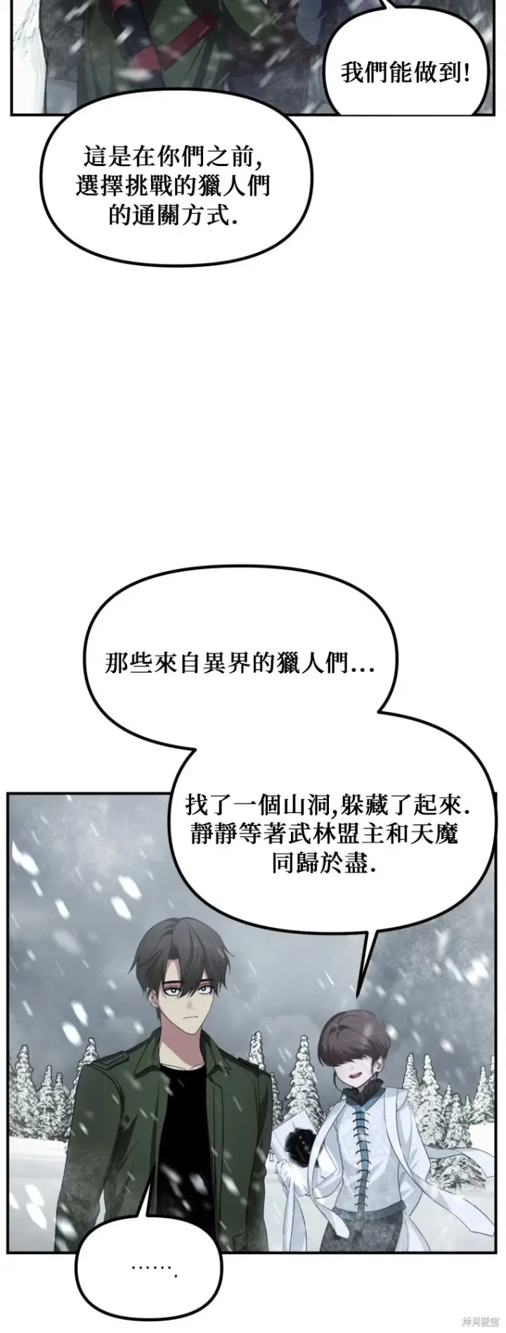 漫画《SSS级自杀猎人》第141话第10张图
