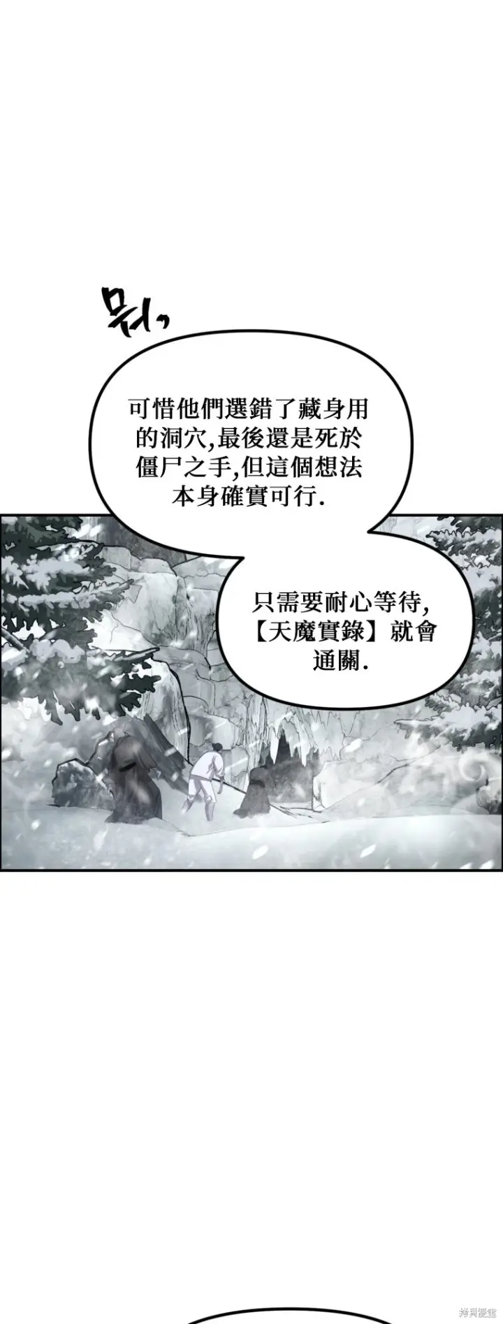 漫画《SSS级自杀猎人》第141话第12张图