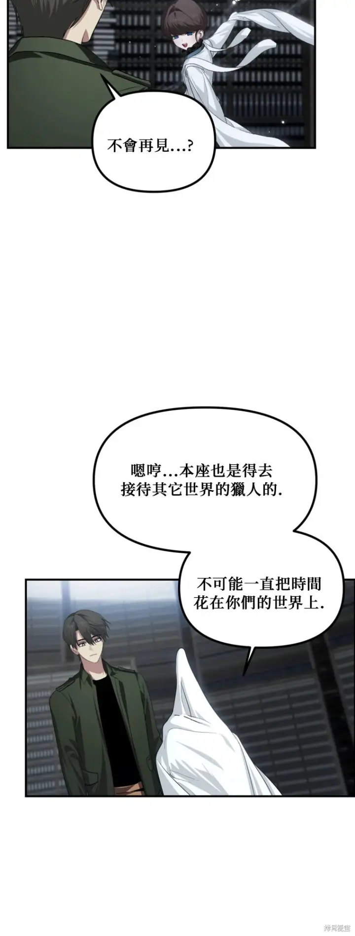 漫画《SSS级自杀猎人》第141话第19张图