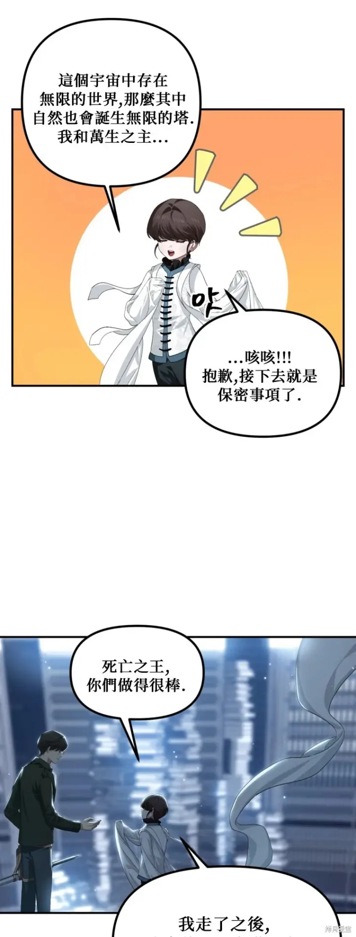 漫画《SSS级自杀猎人》第141话第20张图