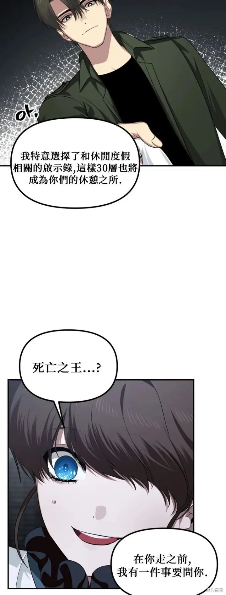 漫画《SSS级自杀猎人》第141话第23张图