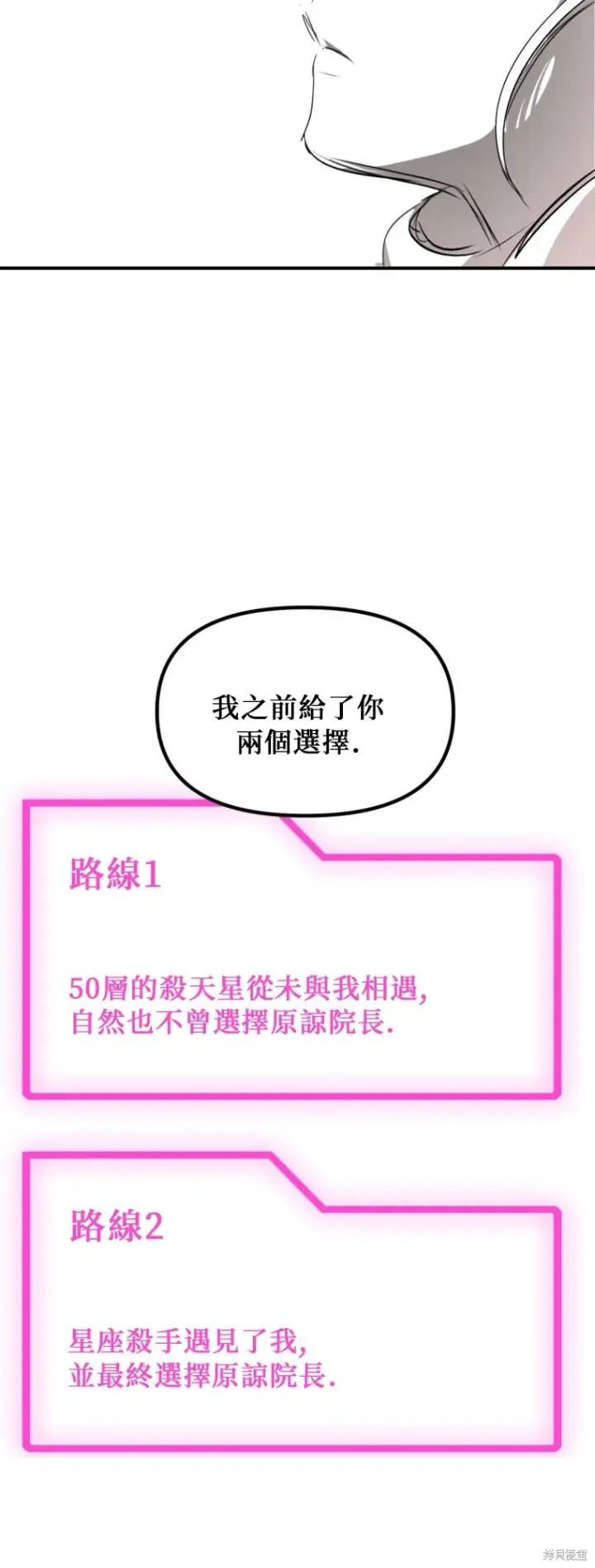 漫画《SSS级自杀猎人》第141话第32张图