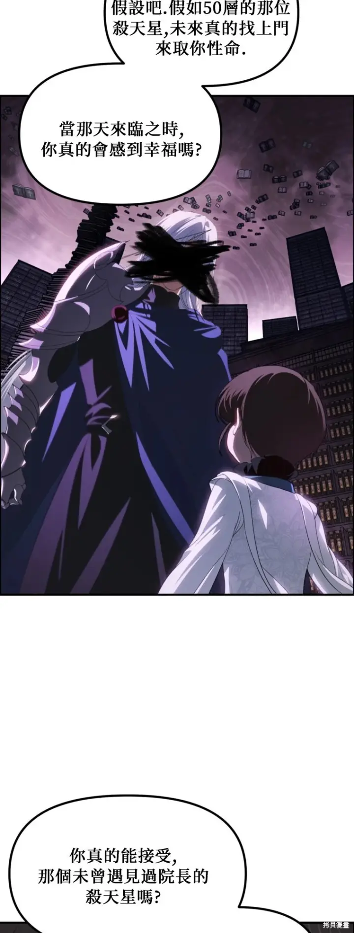 漫画《SSS级自杀猎人》第141话第34张图