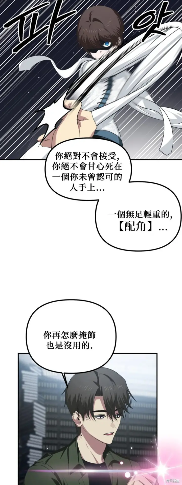 漫画《SSS级自杀猎人》第141话第36张图