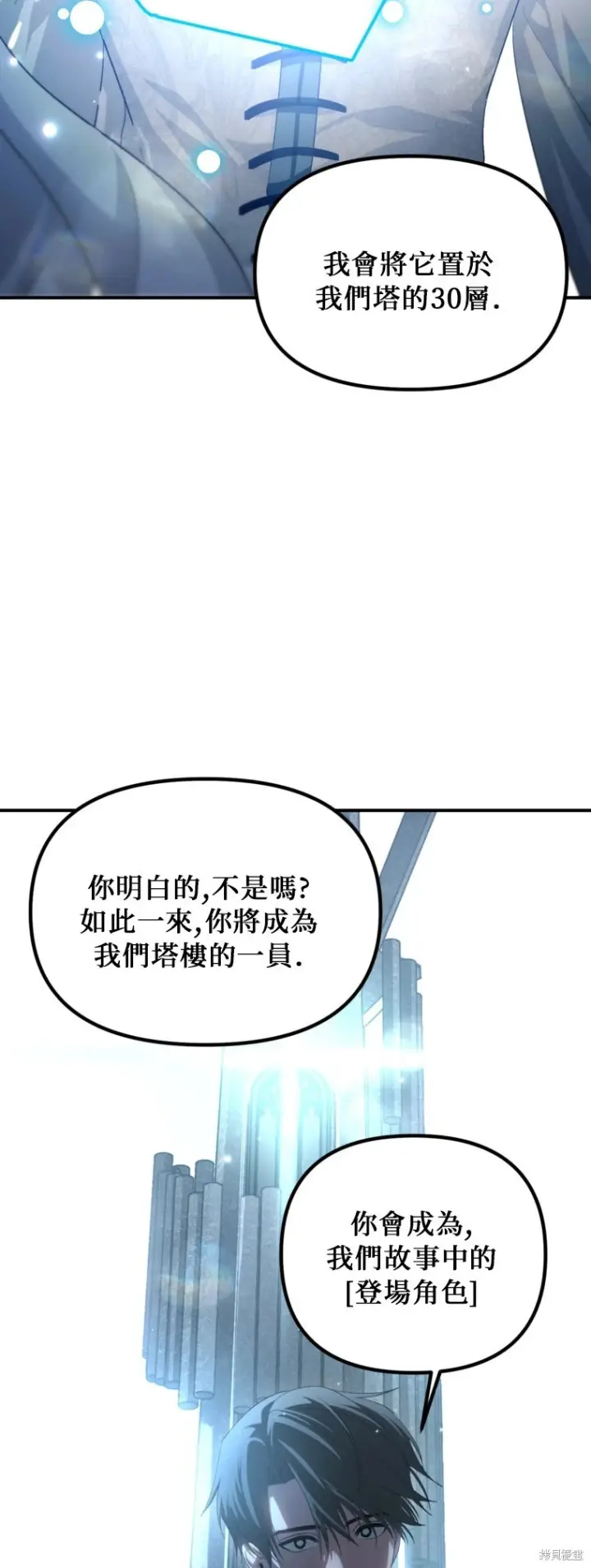 漫画《SSS级自杀猎人》第141话第46张图