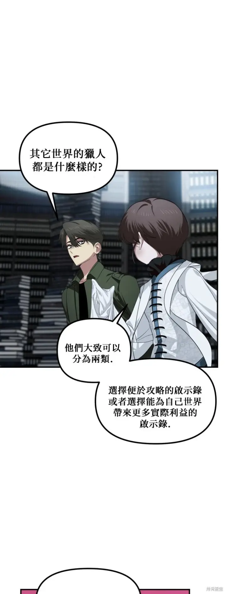 漫画《SSS级自杀猎人》第141话第6张图