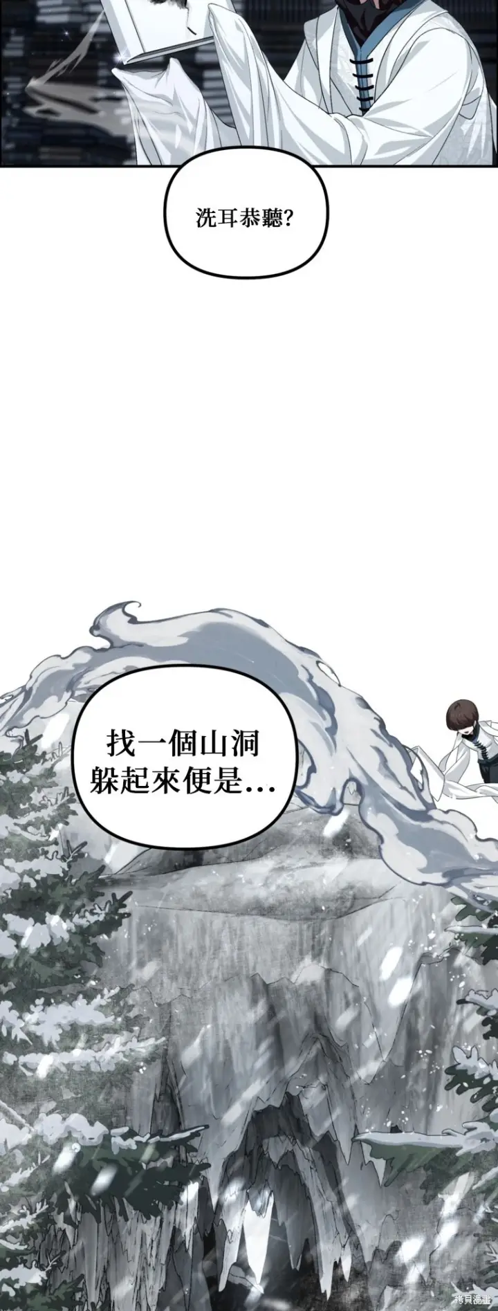 漫画《SSS级自杀猎人》第141话第8张图