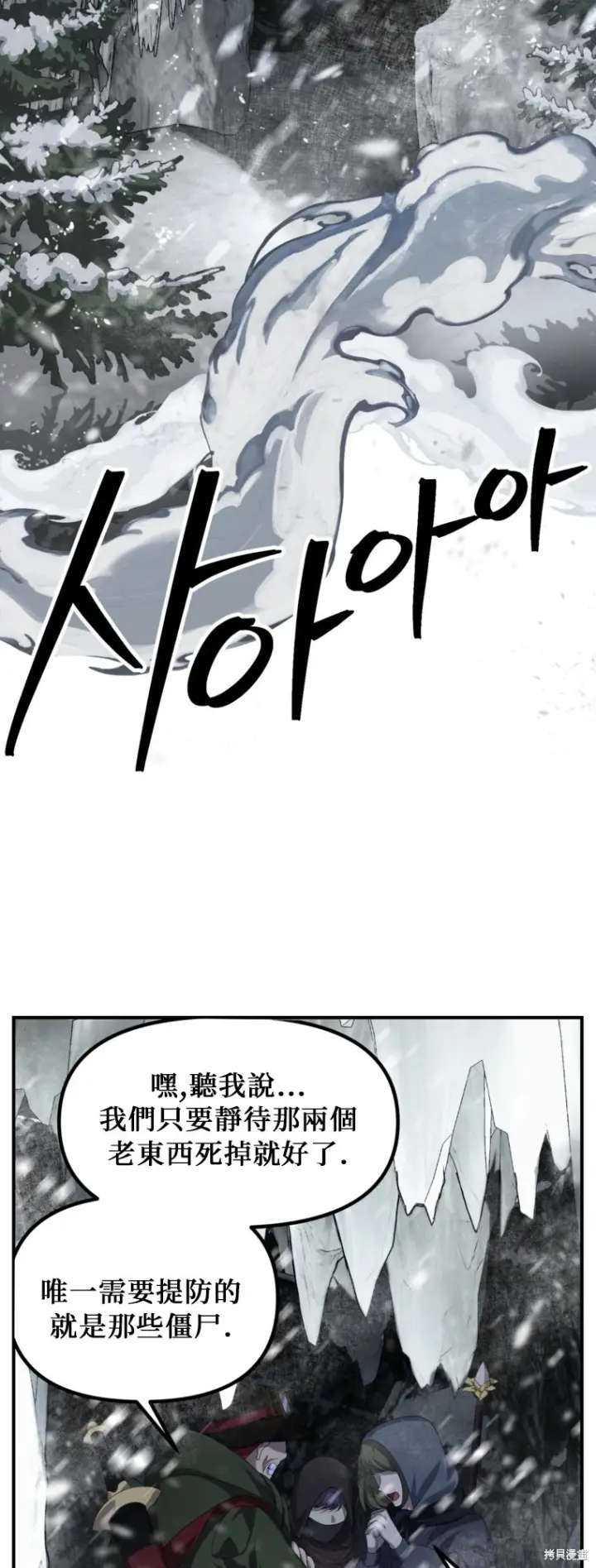 漫画《SSS级自杀猎人》第141话第9张图