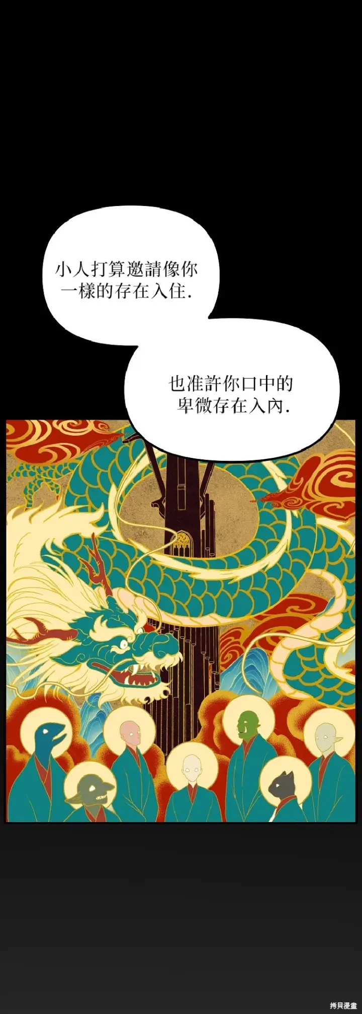 漫画《SSS级自杀猎人》第142话第19张图