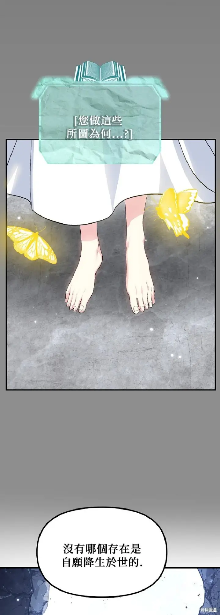 漫画《SSS级自杀猎人》第142话第21张图