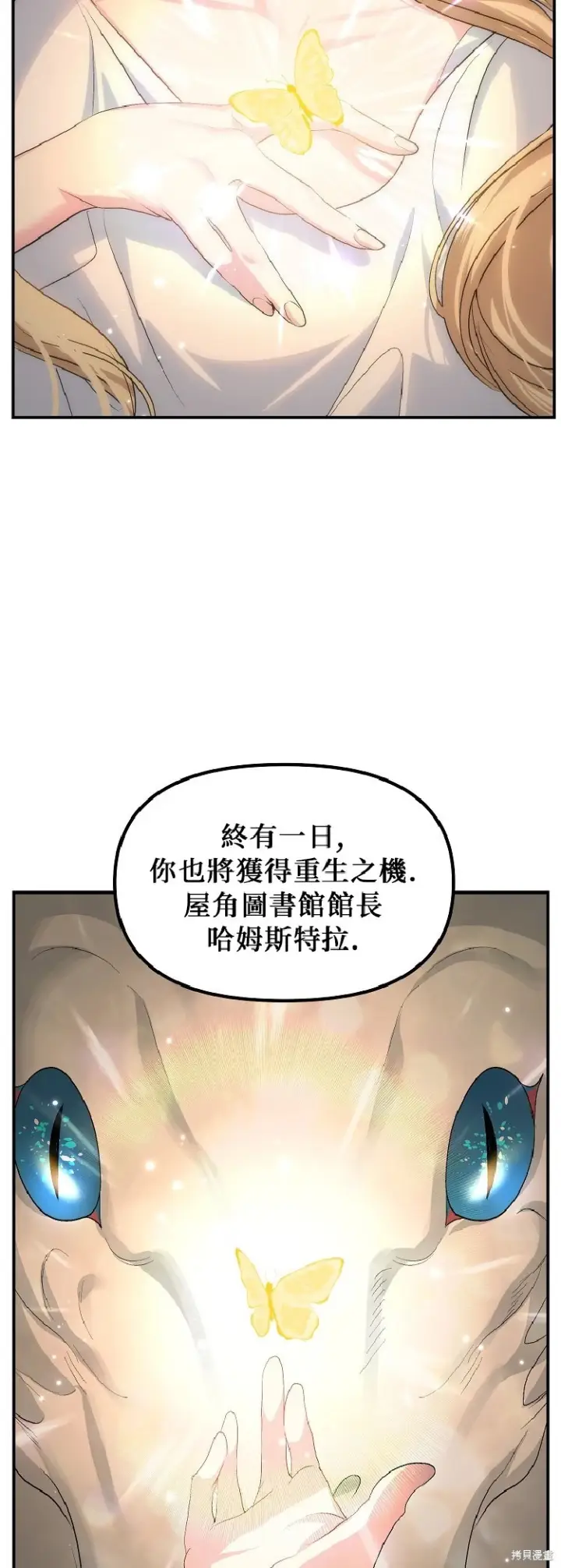 漫画《SSS级自杀猎人》第142话第23张图