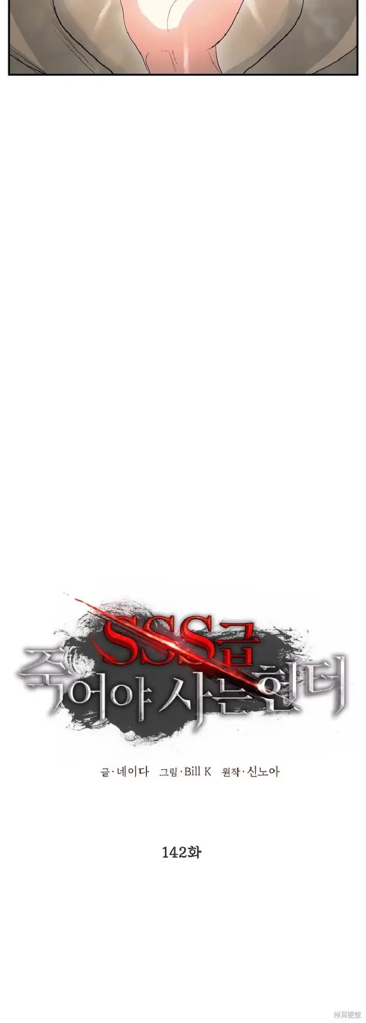 漫画《SSS级自杀猎人》第142话第24张图