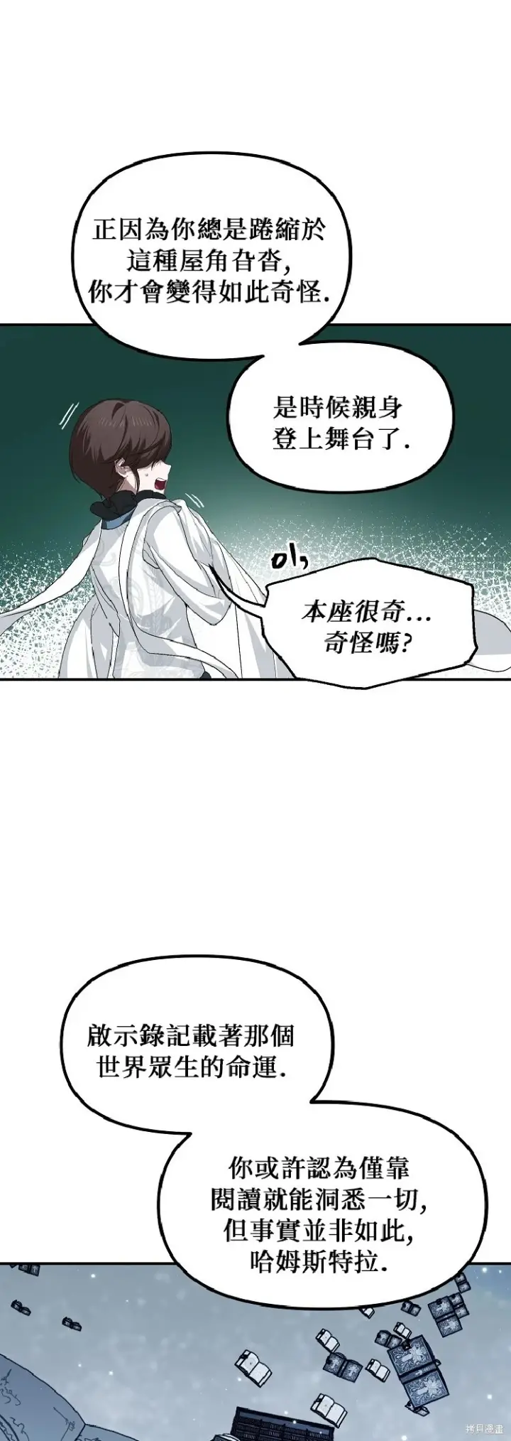 漫画《SSS级自杀猎人》第142话第29张图