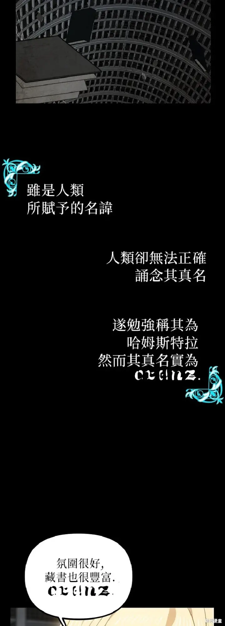 漫画《SSS级自杀猎人》第142话第3张图