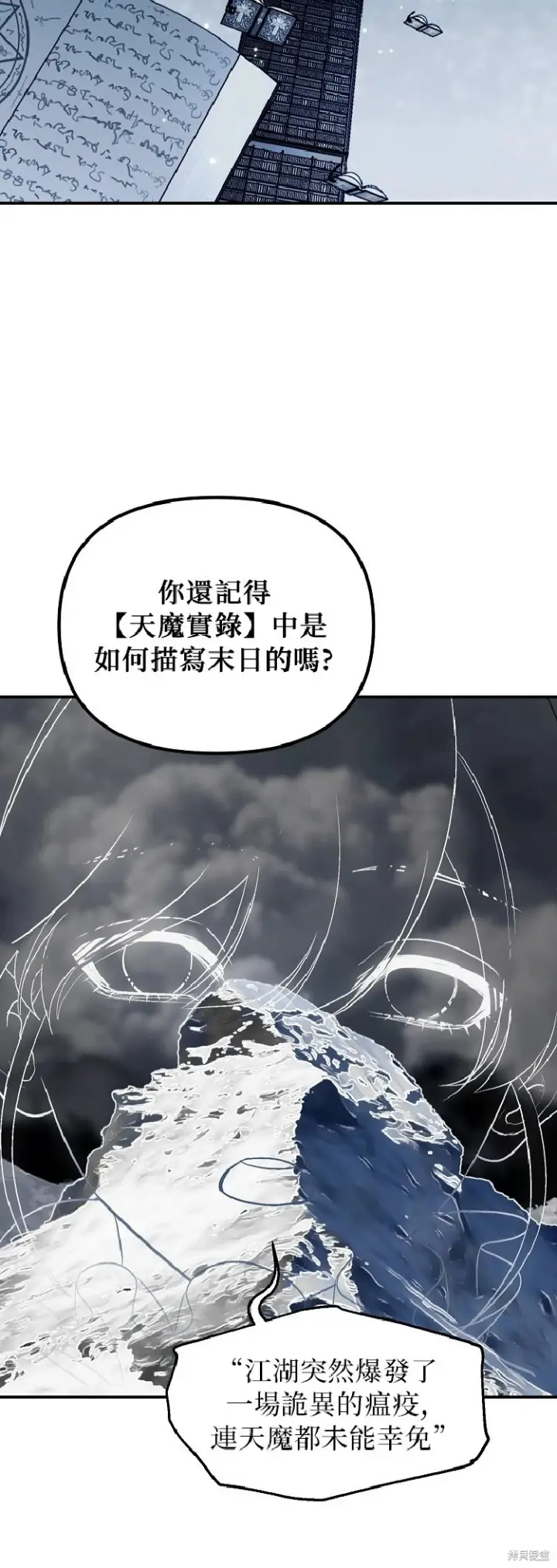 漫画《SSS级自杀猎人》第142话第30张图