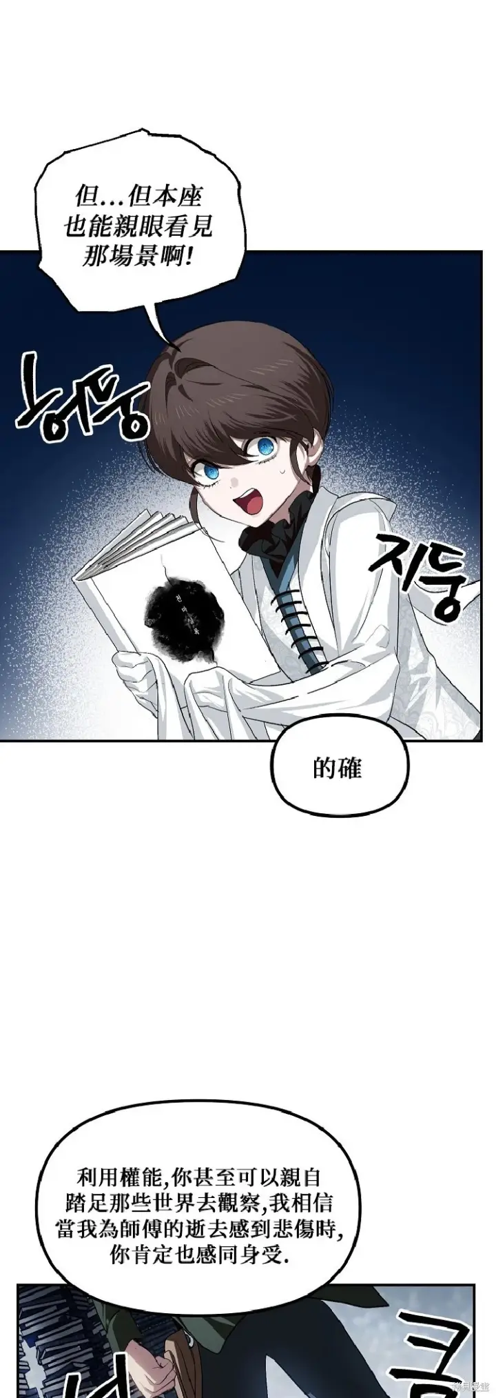 漫画《SSS级自杀猎人》第142话第32张图