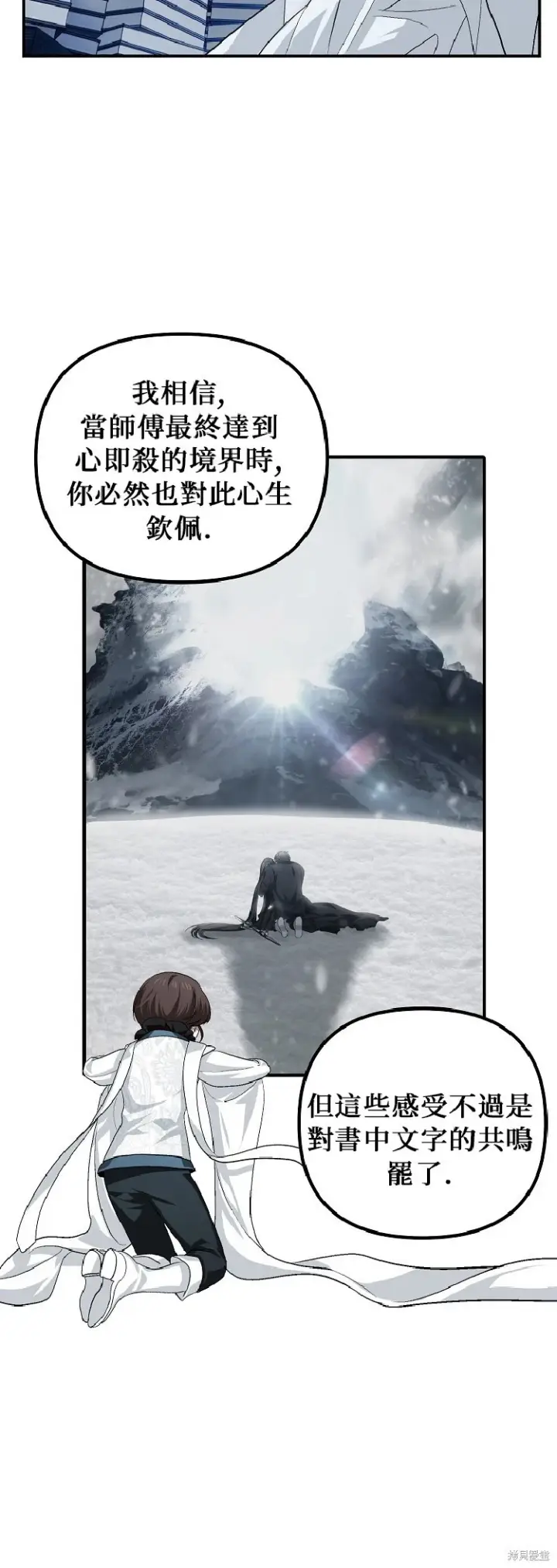 漫画《SSS级自杀猎人》第142话第34张图