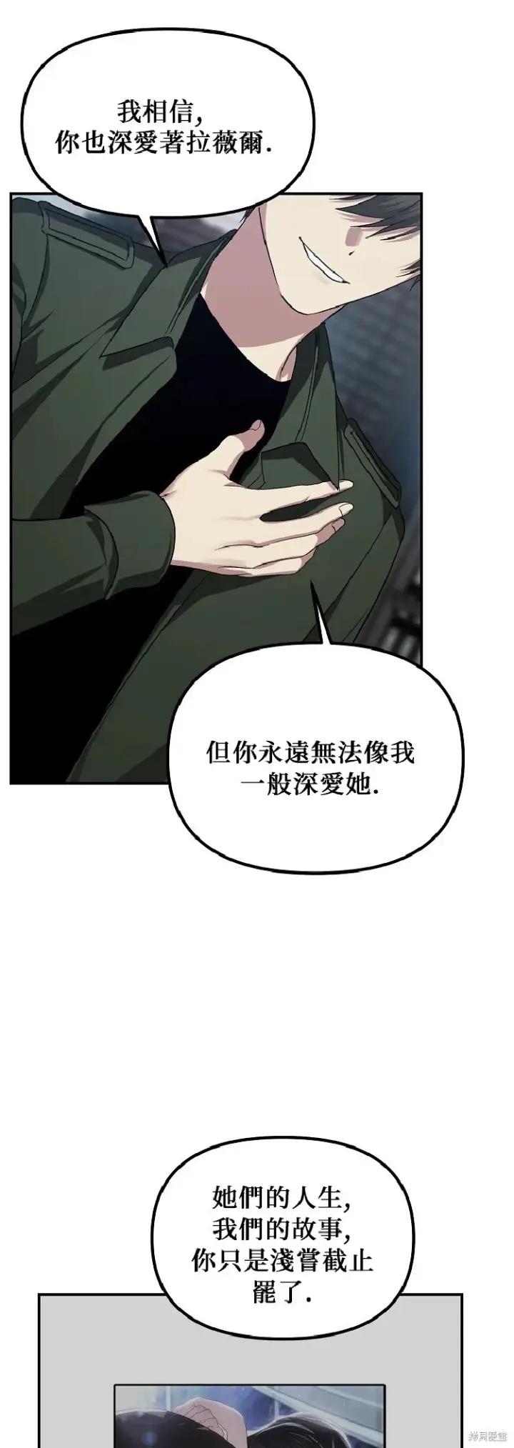 漫画《SSS级自杀猎人》第142话第35张图