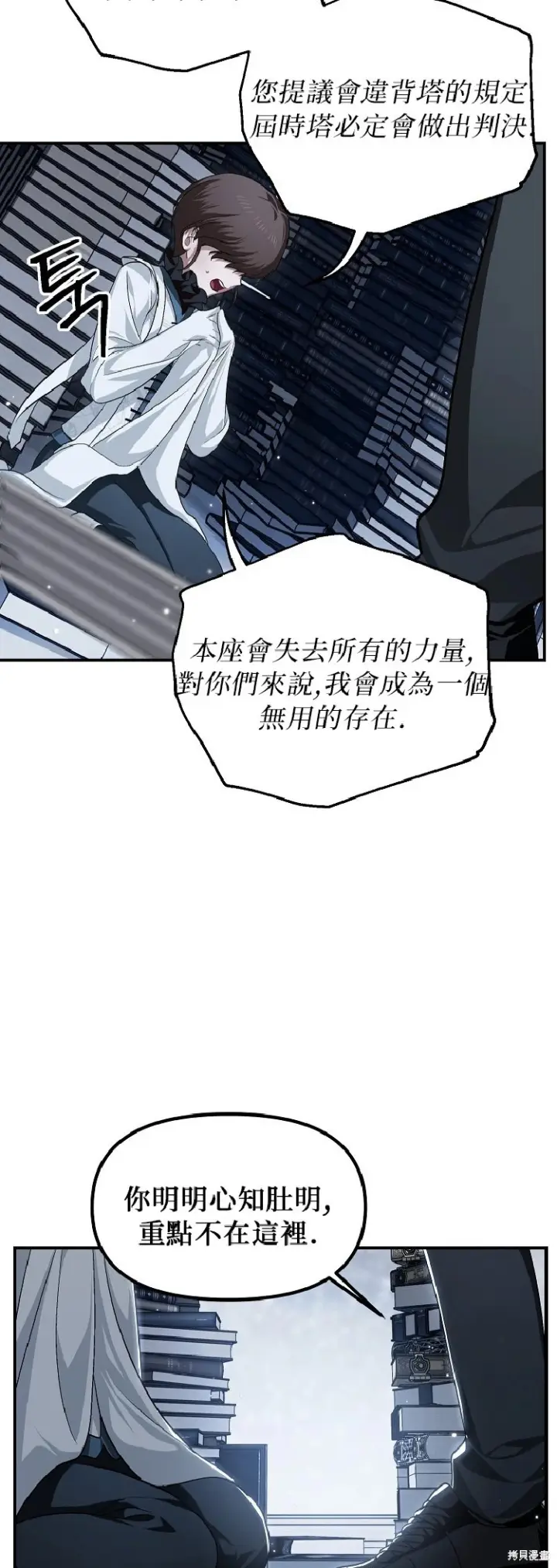 漫画《SSS级自杀猎人》第142话第37张图