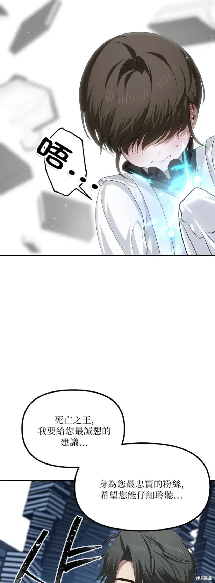 漫画《SSS级自杀猎人》第142话第40张图
