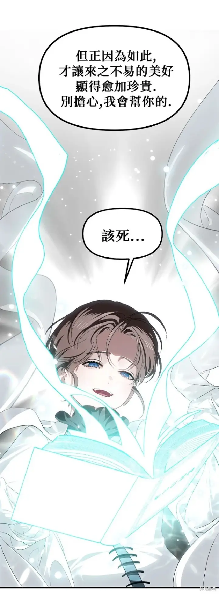 漫画《SSS级自杀猎人》第142话第44张图