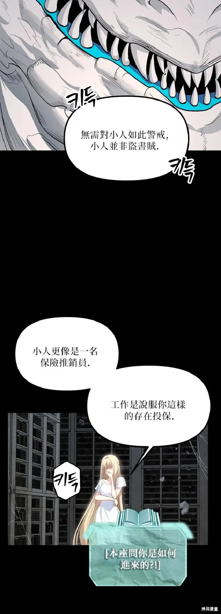漫画《SSS级自杀猎人》第142话第7张图