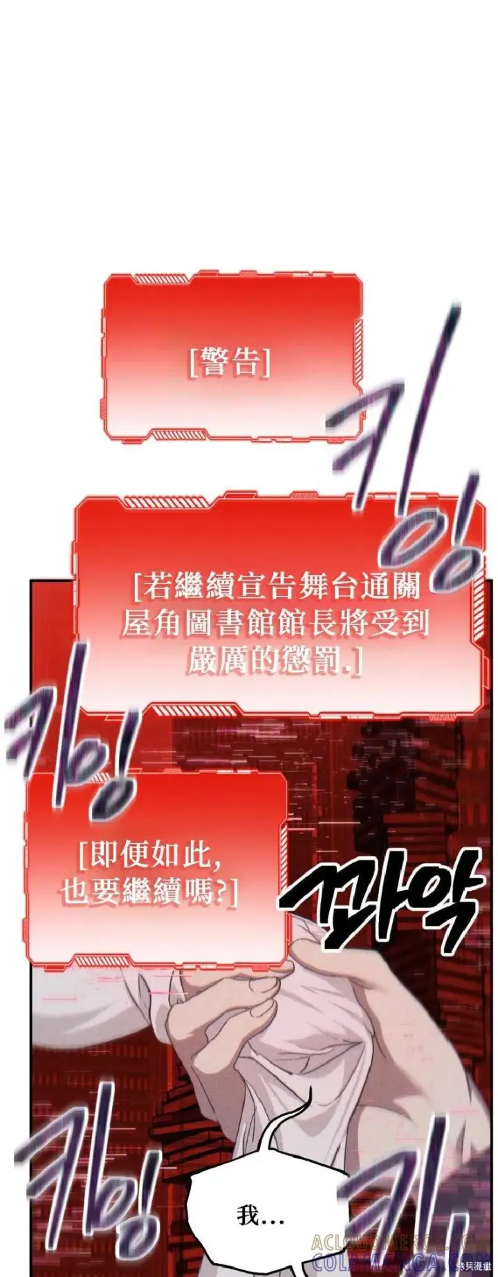 漫画《SSS级自杀猎人》第143话第13张图