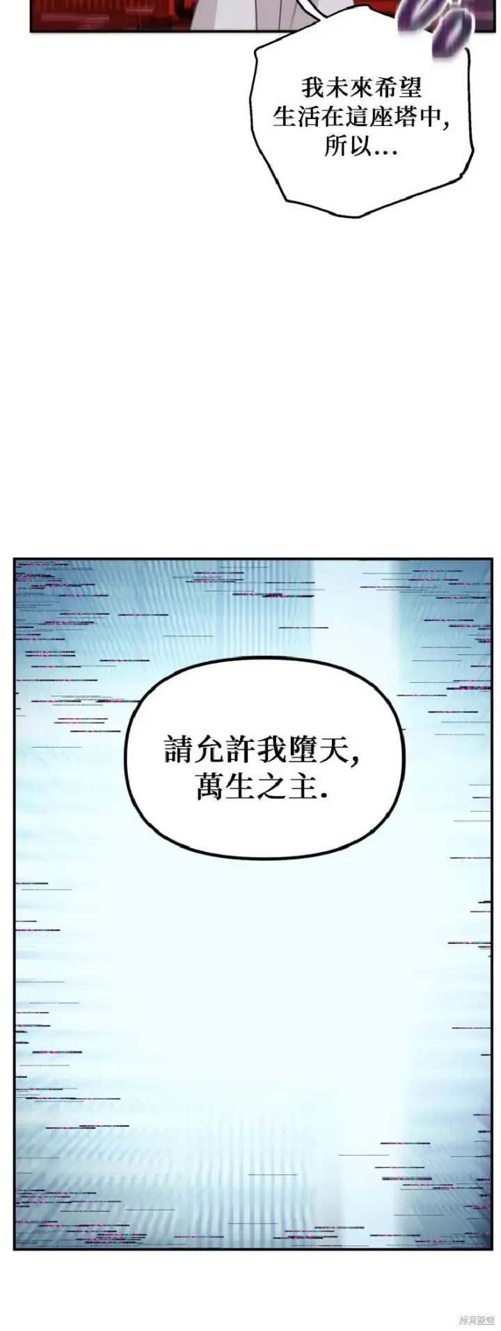 漫画《SSS级自杀猎人》第143话第14张图