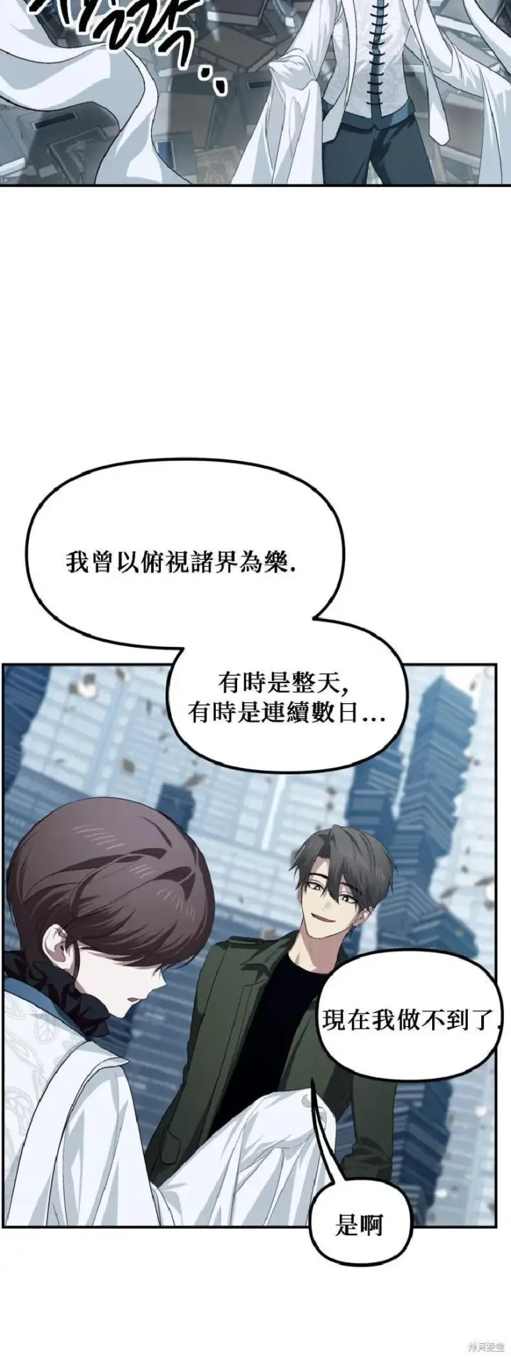 漫画《SSS级自杀猎人》第143话第20张图