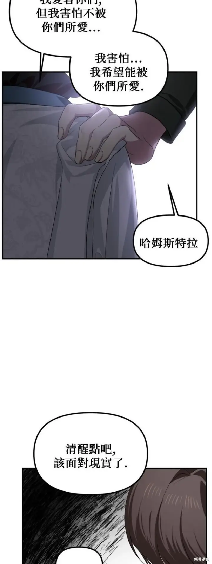 漫画《SSS级自杀猎人》第143话第23张图