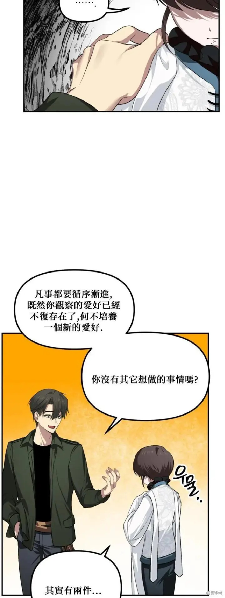 漫画《SSS级自杀猎人》第143话第24张图