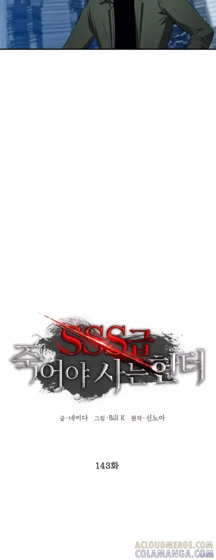 漫画《SSS级自杀猎人》第143话第28张图