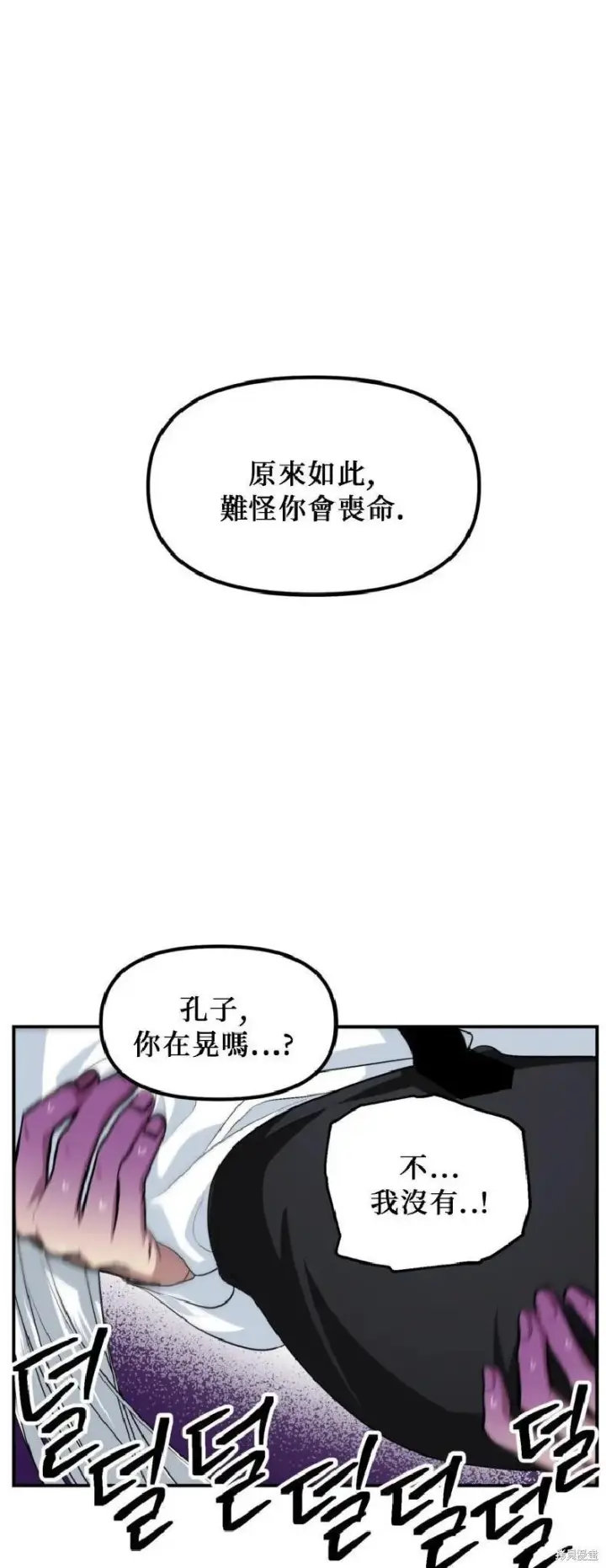漫画《SSS级自杀猎人》第143话第29张图