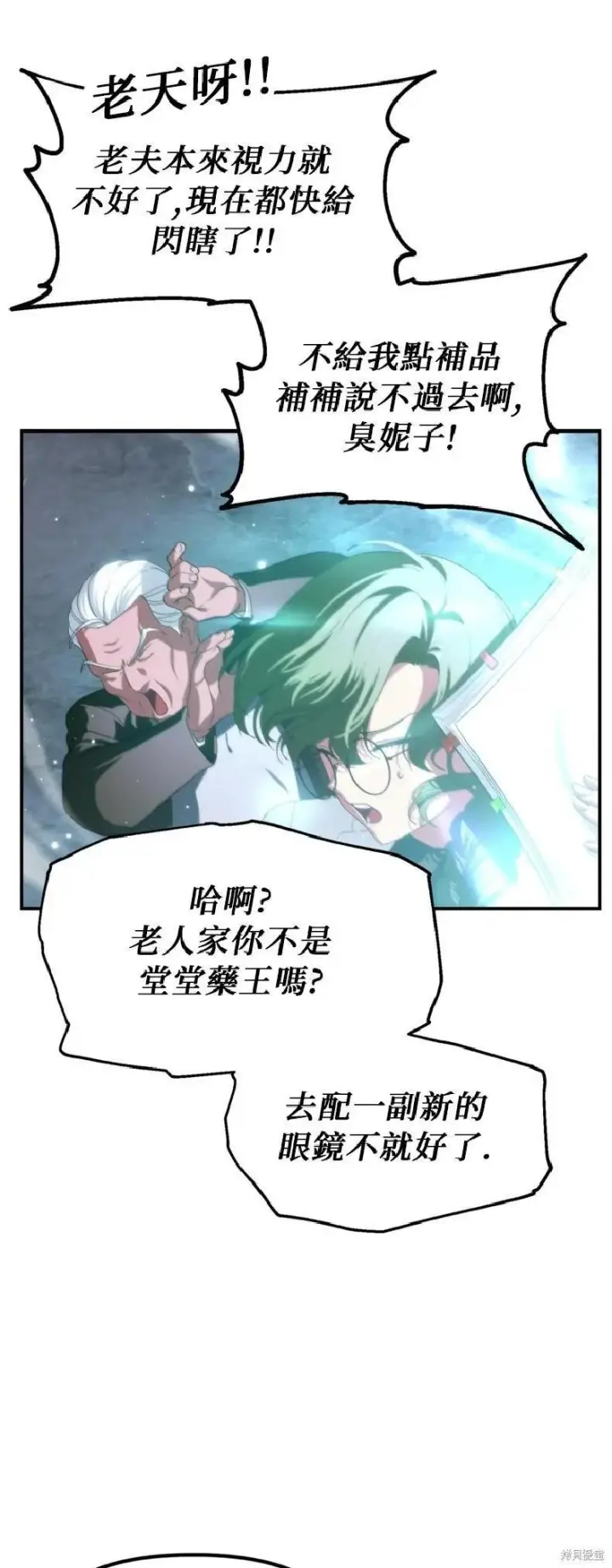 漫画《SSS级自杀猎人》第143话第3张图