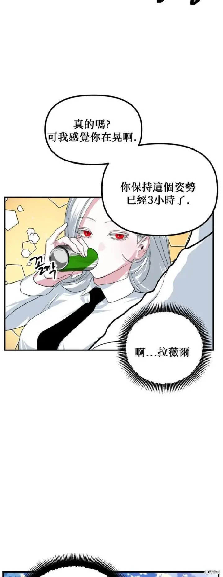 漫画《SSS级自杀猎人》第143话第30张图